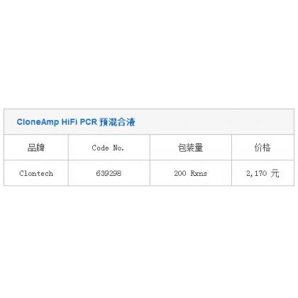 CloneAmp HiFi PCR 预混合液_PCR相关_分子生物学_湖南甲骨文生物医药有限公司官网