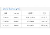 QTaq for Real-Time qPCR