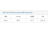 Real Time PCR Bos grunniens DNA Detection Kit