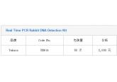 Real Time PCR Rabbit DNA Detection Kit