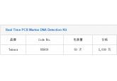 Real Time PCR Martes DNA Detection ...