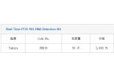 Real Time PCR 18S DNA Detection Kit