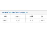 Cycleave®PCR GBS Capsular Typing Ki...