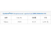 Cycleave®PCR Streptococcus agalacti...
