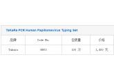 TaKaRa PCR Human Papillomavirus Typ...