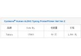 Cycleave® Human ALDH2 Typing Probe/...
