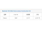 Bacterial 16S rDNA Clone Library Construction Kit