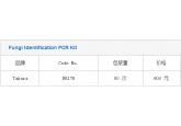 Fungi Identification PCR Kit
