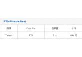 IPTG (Dioxane free)