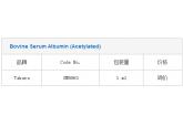 Bovine Serum Albumin (Acetylated)