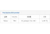 Tris-Glycine-SDS powder